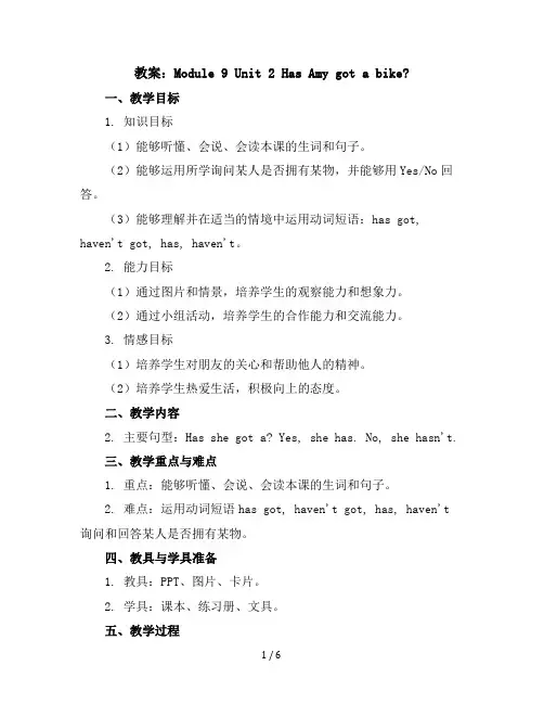 Module9Unit2HasAmygotabike(教案)外研版(三起)英语三年级下册