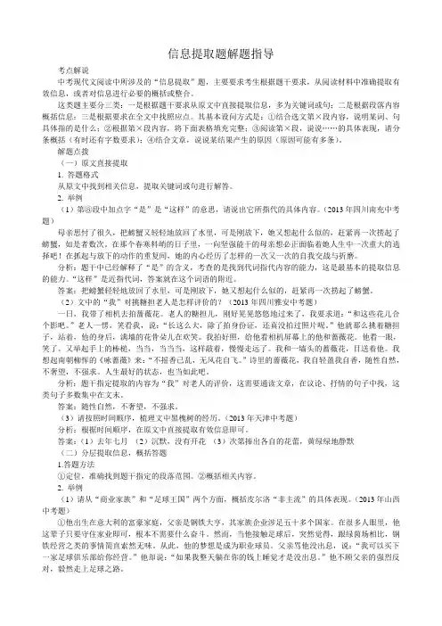 中考语文阅读信息提取题解题指导