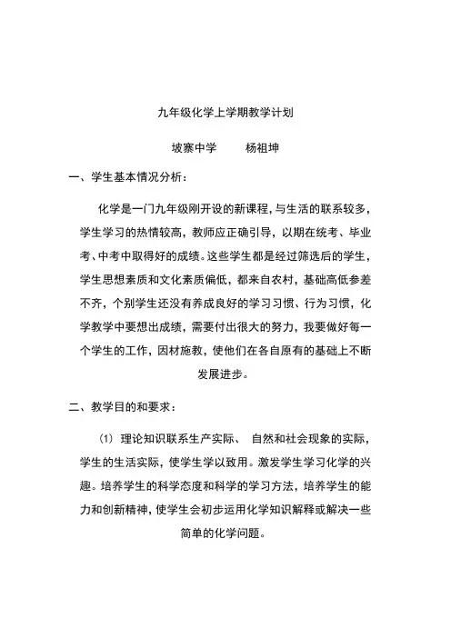 九年级化学上学期教学计划