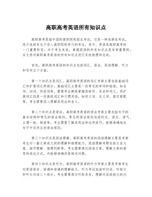 高职高考英语所有知识点