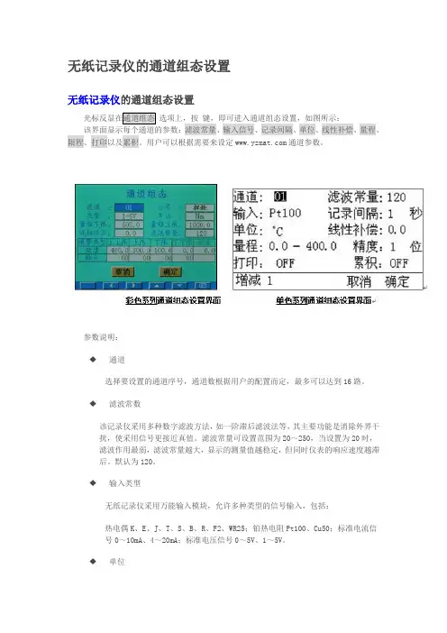 无纸记录仪的通道组态设置