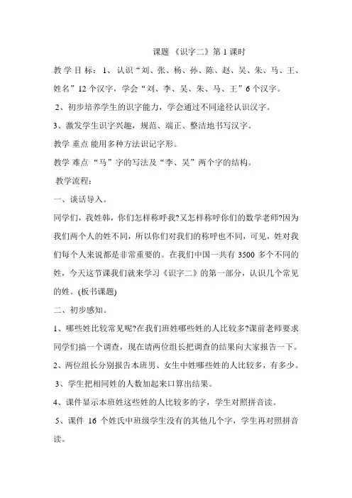 一年级上册语文教学设计教科版第二单元