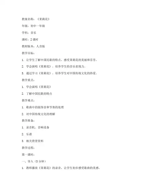 初中音乐教案详细版