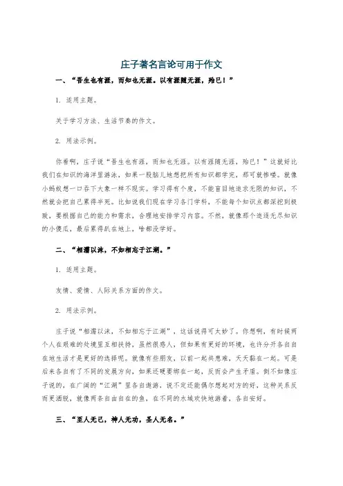 庄子著名言论可用于作文