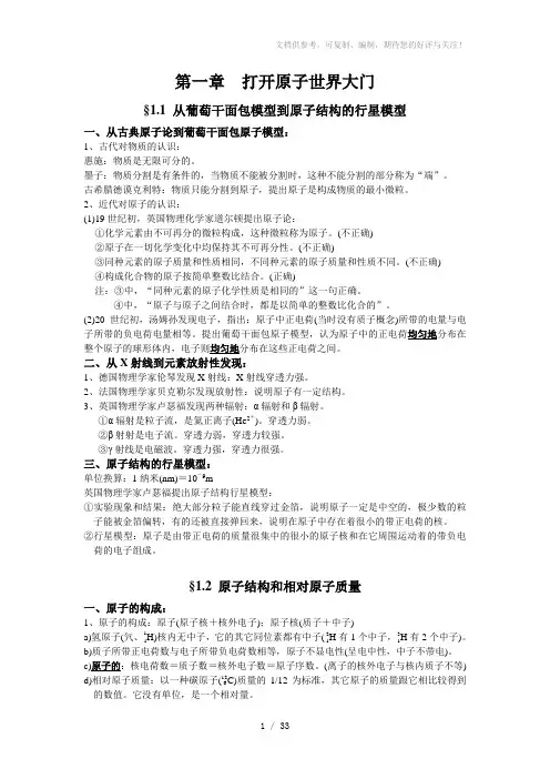化学高一第1章笔记(全部)