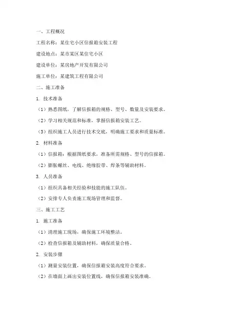 信报箱安装施工方案