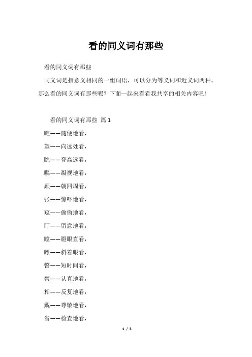 看同义词有那些