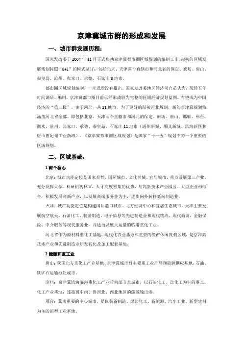 京津冀城市群的相关研究分析