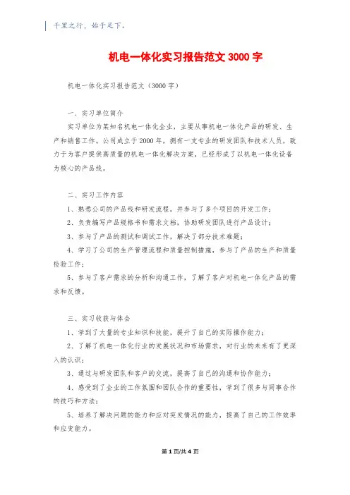 机电一体化实习报告范文3000字