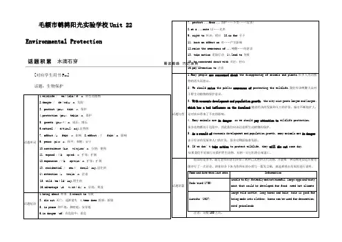 高考英语大一轮复习 第1 模块考点复习 UnitEnvironmental Pr