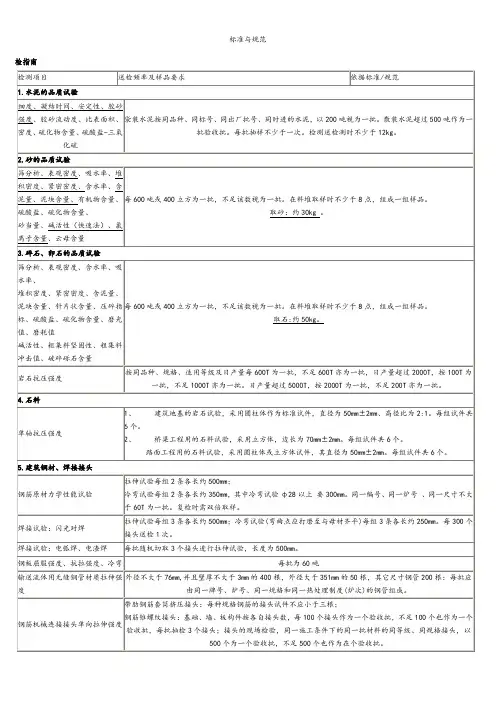 砂石料取样试验标准和规范