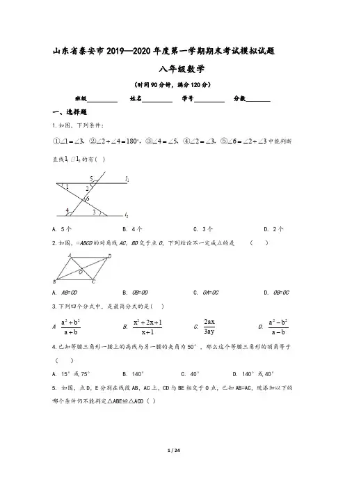 山东省泰安市2019-2020学年八年级(上)期末数学模拟试卷(含答案)