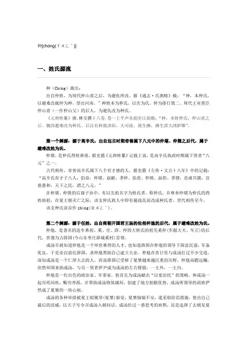 种氏家族