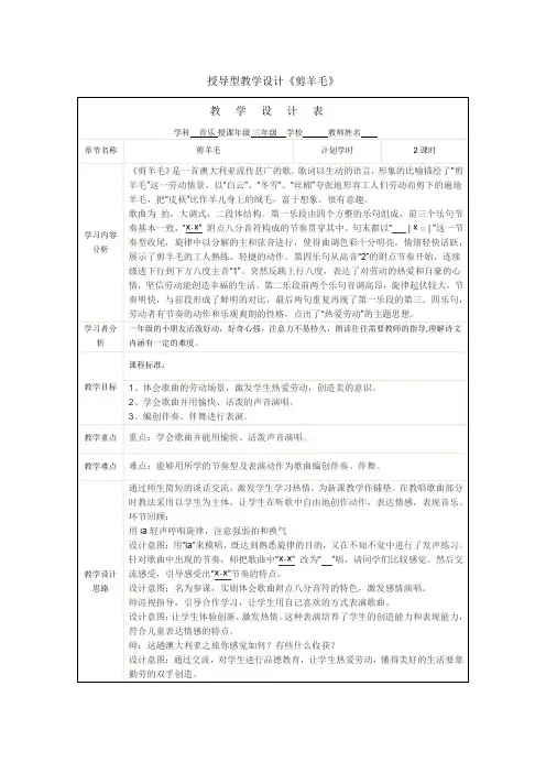 《剪羊毛》授导型教案、课堂讲稿