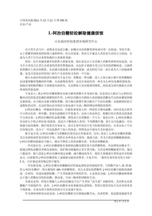 L_阿拉伯糖轻松解除健康烦恼