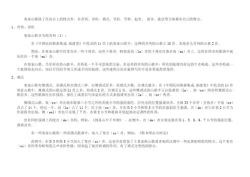 客家山歌除了在语言上的特点外
