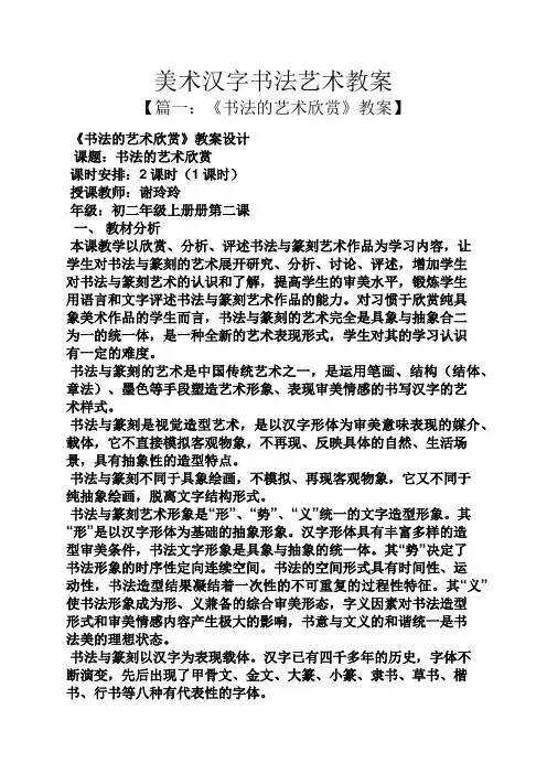 美术汉字书法艺术教案