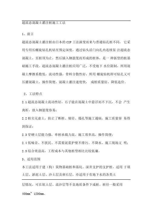 超流态混凝土桩孔桩