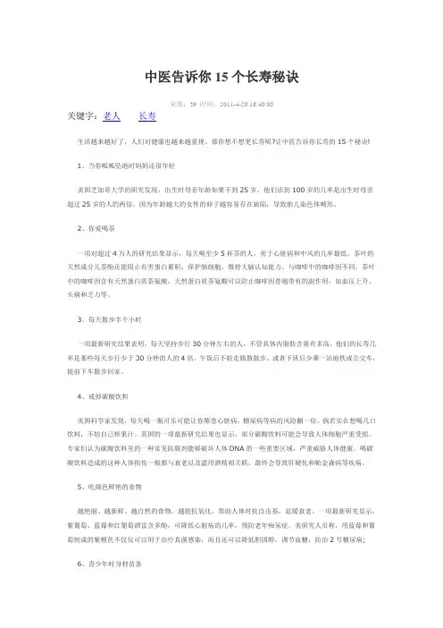 中医告诉你15个长寿秘诀
