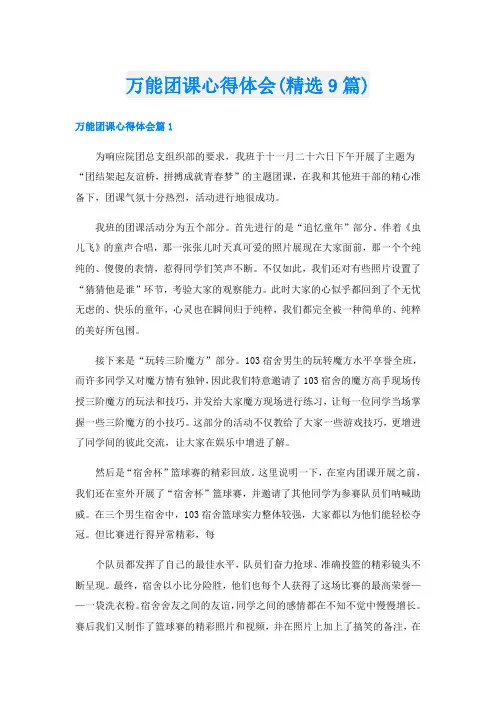万能团课心得体会(精选9篇)