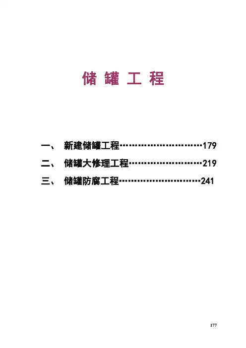 储罐工程交工技术文件全套表格(DOC)