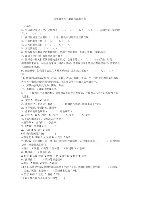 人美版四上美术测试题