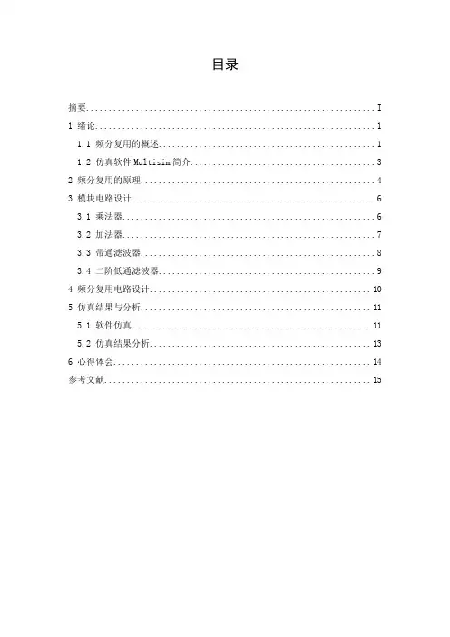 频分复用