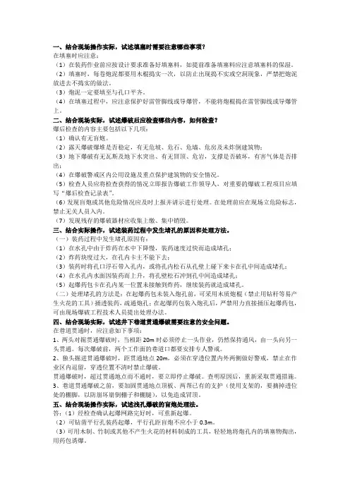 2021年爆破工程技术人员考试题库