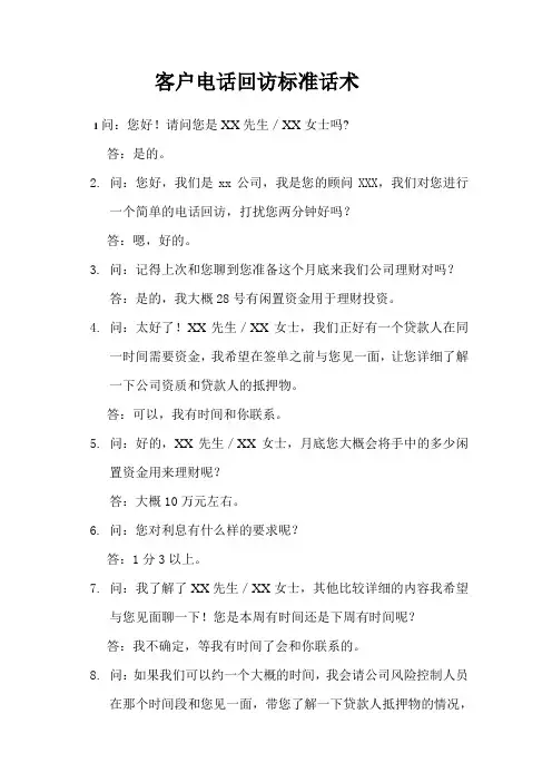 标准回访话术