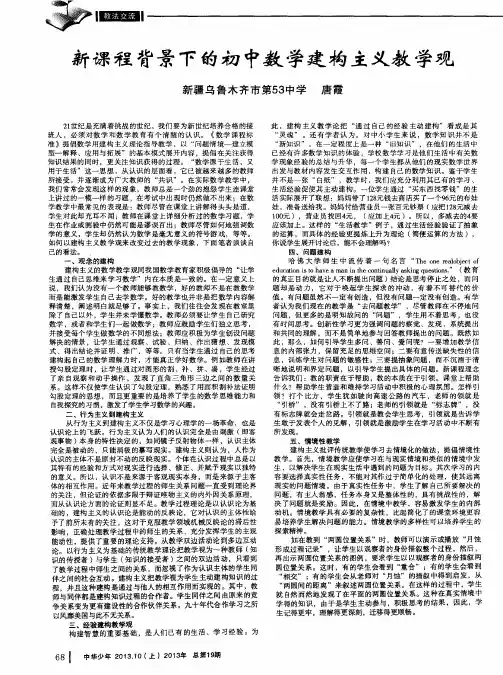 新课程背景下的初中数学建构主义教学观