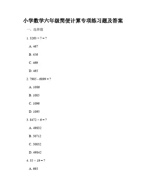小学数学六年级简便计算专项练习题及答案