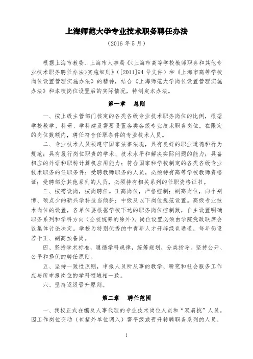 上海师范大学专业技术职务聘任办法