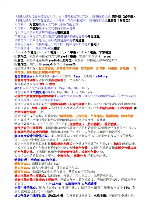 大气污染控制工程重重点