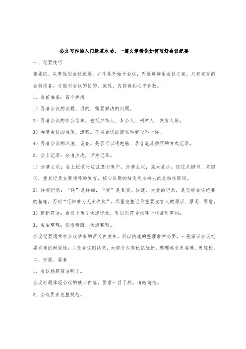 会议纪要格式要求