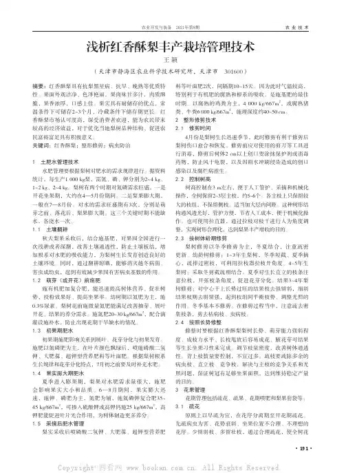 浅析红香酥梨丰产栽培管理技术