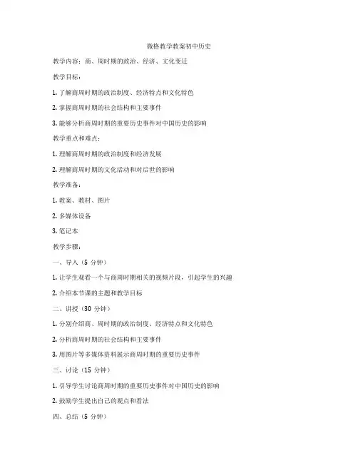 微格教学教案初中历史