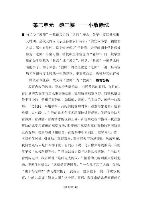 五年级上册数学教案3.1 除数是整数的小数除法 第一课时_青岛版