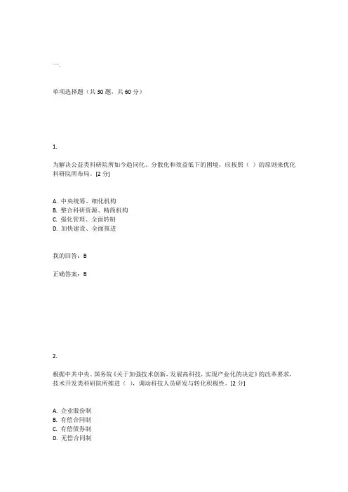 创新驱动发展战略公务员读本(试题及答案)