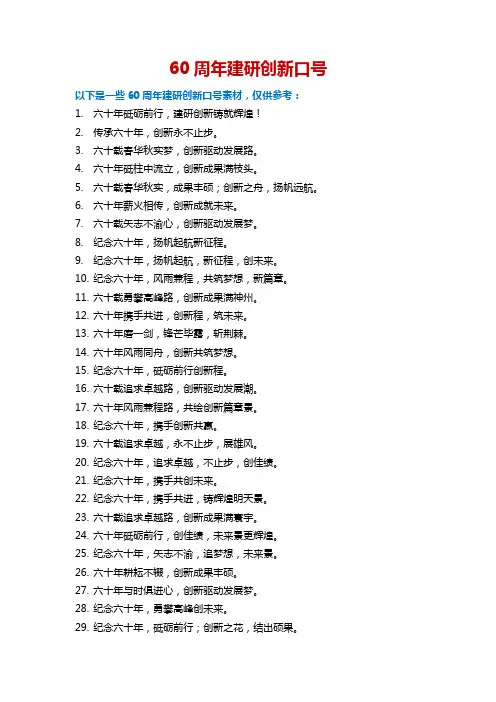 60周年 建研创新 口号