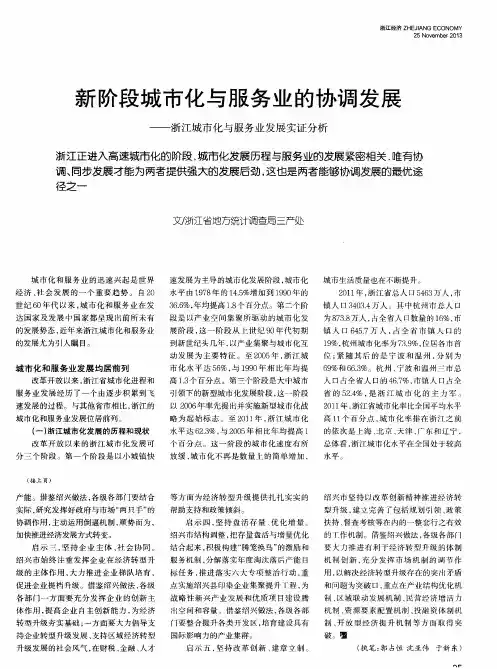新阶段城市化与服务业的协调发展——浙江城市化与服务业发展实证分析