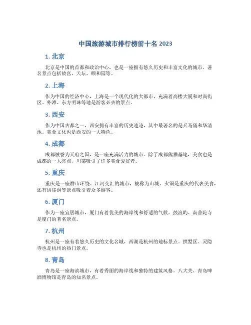 中国旅游城市排行榜前十名2023