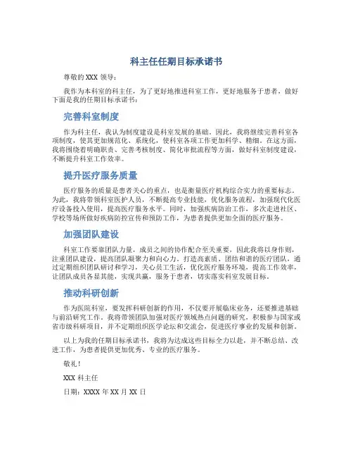 科主任任期目标承诺书