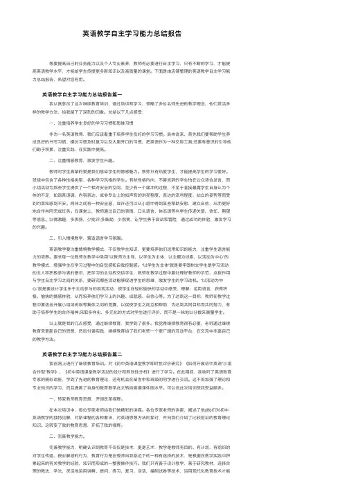 英语教学自主学习能力总结报告