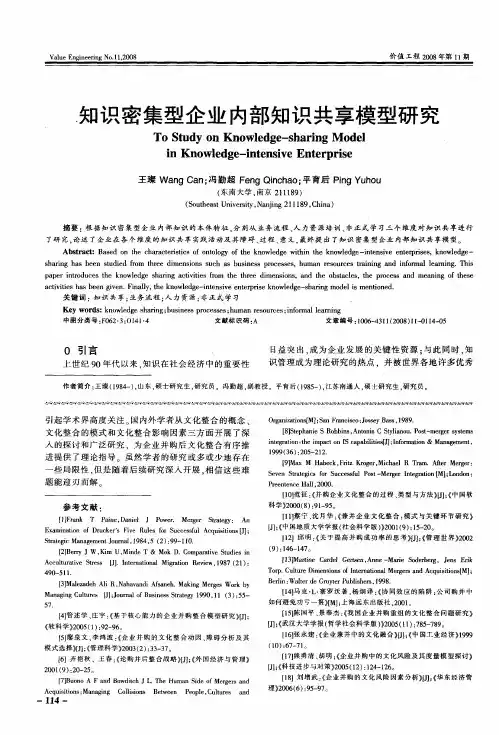 知识密集型企业内部知识共享模型研究