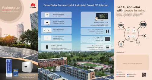 华为FusionSolar商品数据手册说明书