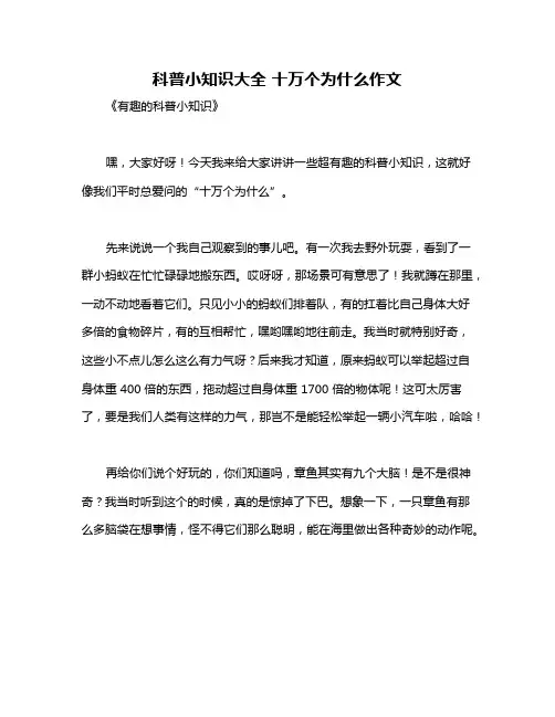 科普小知识大全 十万个为什么作文