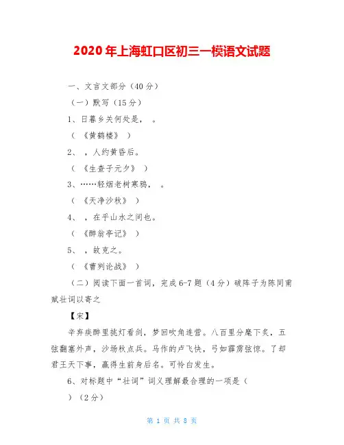 2020年上海虹口区初三一模语文试题