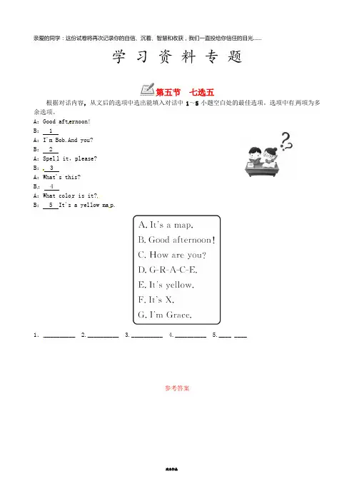七年级英语上册 Starter Units 1-3第五节 七选五练习 (新版)人教新目标版