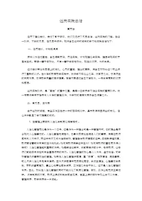 返岗实践总结