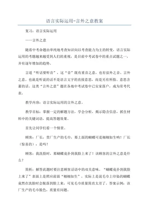 语言实际运用-言外之意教案